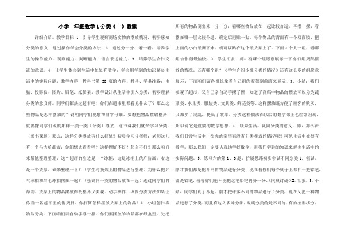 小学一年级数学1分类(一)教案