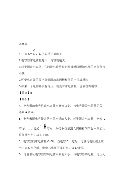 2023年高二上册期末模拟考试物理试卷带参考答案和解析(四川省泸州市泸县第二中学)