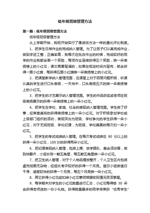 低年级班级管理方法