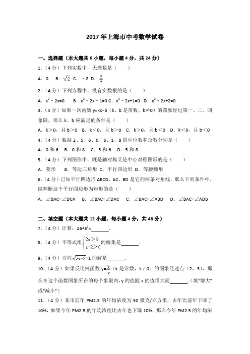 2017年各地中考试卷2017年上海市中考数学试卷