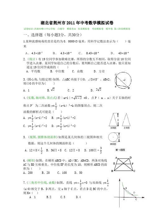 荆州市2011年中考数学模拟试题及答案(精品)