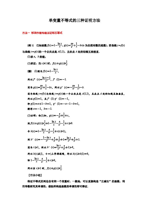 单变量不等式的三种证明方法