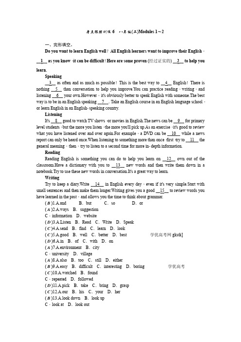 2017名师中考面对面(外研版)英语(浙江金华地区)考点跟踪训练6八年级(上)Modules1～2