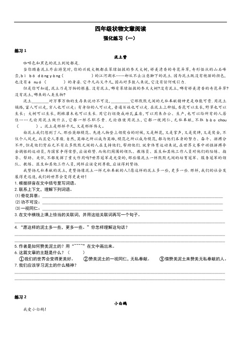 部编版小学四年级上册语文状物文章阅读强化练习试题(一)(含答案)