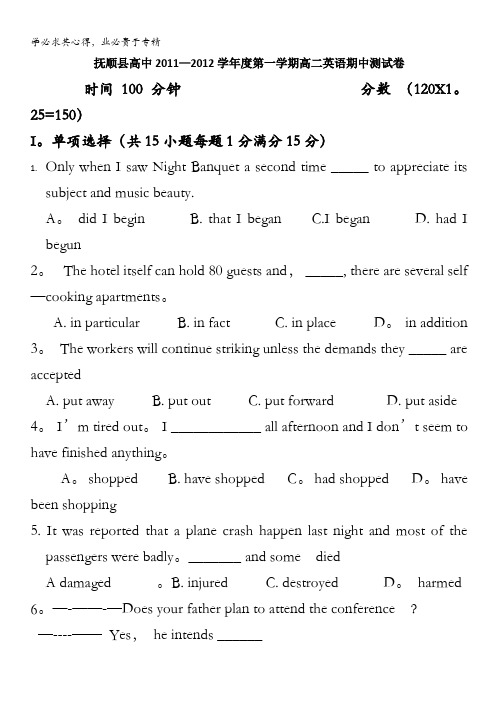 辽宁省抚顺县高中11-12学年高二上学期期中考试(英语)