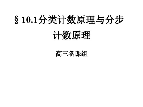 高三数学分类计数原理