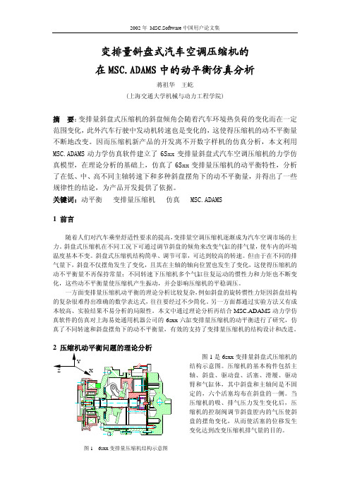 ADAMS中的动平衡仿真分析