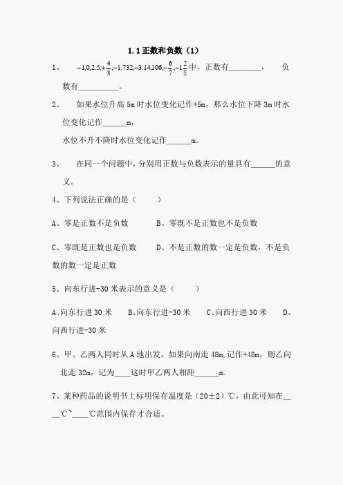 初一数学正数和负数练习题