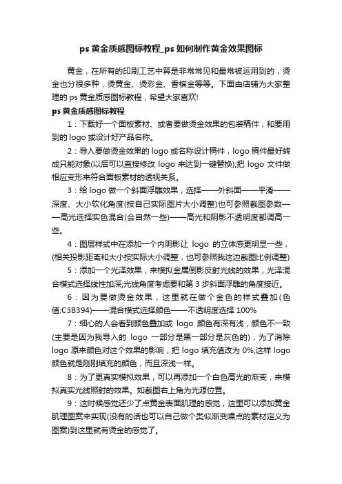 ps黄金质感图标教程_ps如何制作黄金效果图标