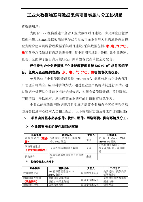 工业大数据物联网数据采集项目实施与分工协调函