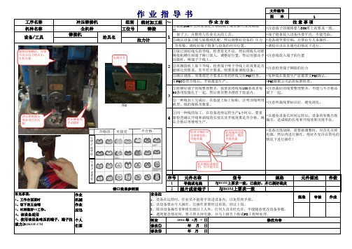 铆接机通用作业指导书