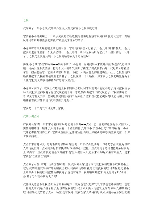 四年级下册语文素材--优秀状物作文(动物篇) 人教版新课标
