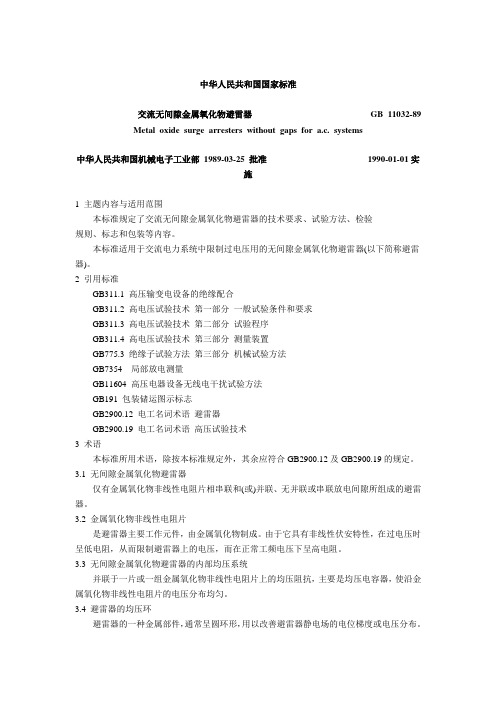 ra交流无间隙金属氧化物避雷器
