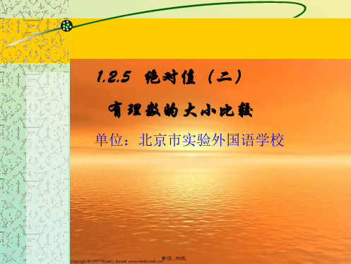 初一数学《有理数的大小比较》PPT课件(与“数轴”相关文档)共5张PPT