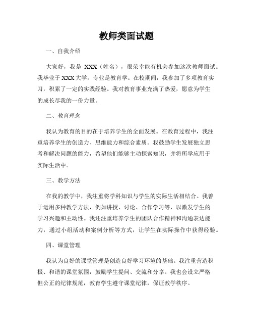 教师类面试题