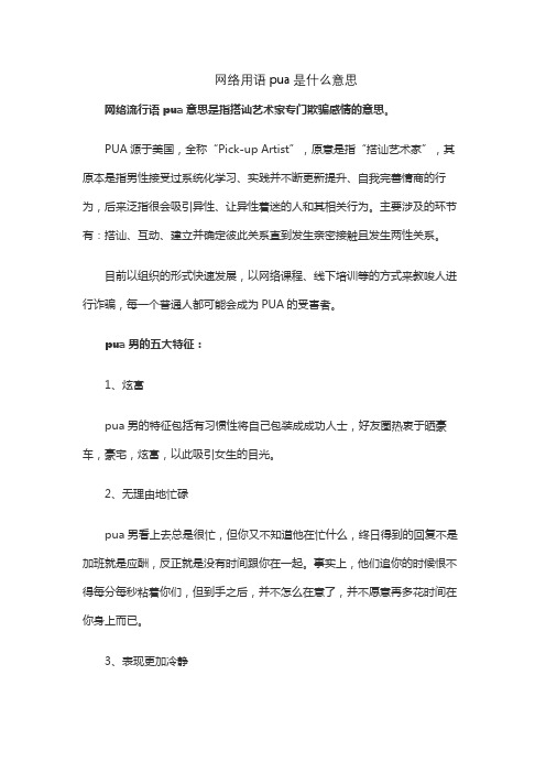 网络用语pua是什么意思