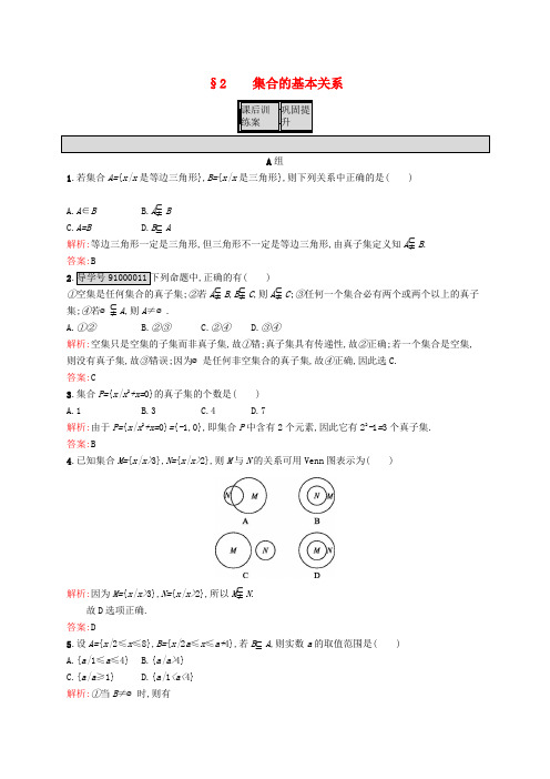 高中数学 第一章 集合 1.2 集合的基本关系练习 北师大版必修1