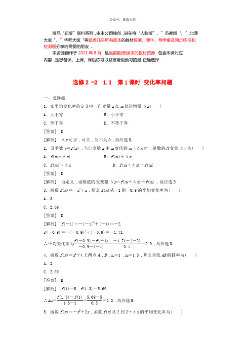 高中数学 1.1.1 变化率问题同步练习 新人教A版选修2-2