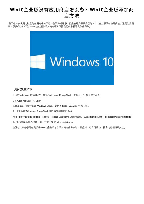 Win10企业版没有应用商店怎么办？Win10企业版添加商店方法