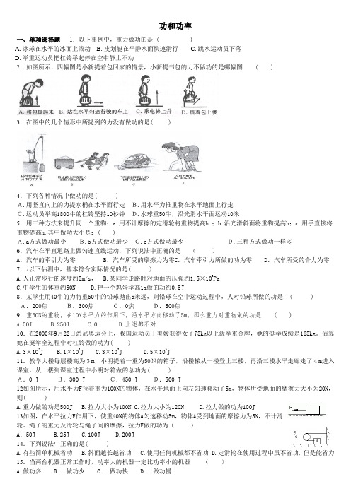 (完整word版)八年级功和功率练习题(含答案),推荐文档