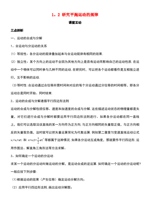 高中物理第一章怎样研究抛体运动1.2研究平抛运动的规律素材2沪科版必修2(new)