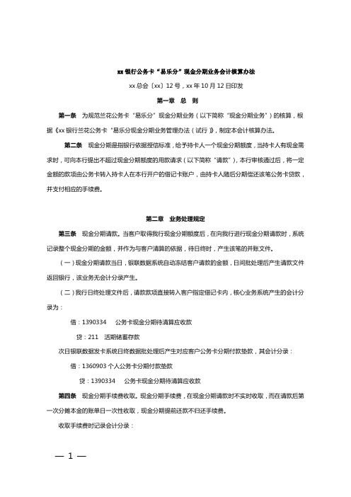 银行公务卡现金分期业务会计核算办法模版