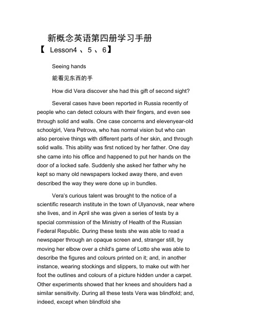 新概念英语第四册学习手册【Lesson4、5、6】