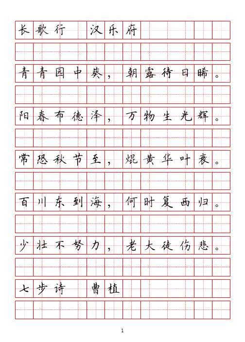 2339田英章硬笔楷书《唐诗80首临摹》_PDF密码解除