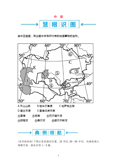 高二下学期复习学案 区域地理 中 亚