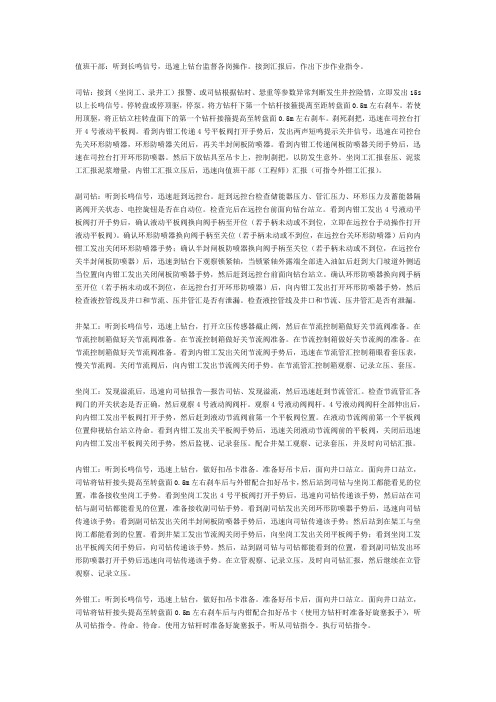 防喷演习各岗位分工