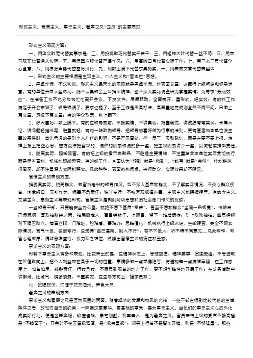 享乐主义和奢靡之风的具体表格模板现