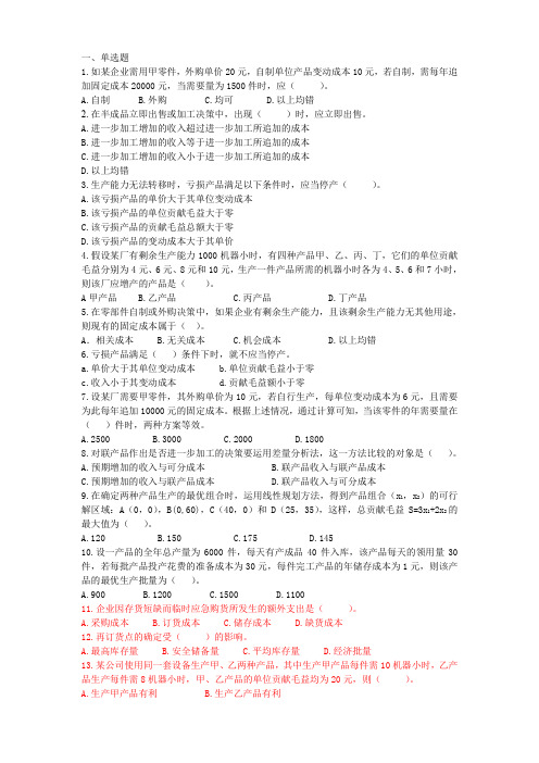 管理会计习题5.doc