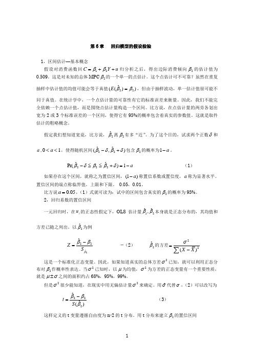 6、回归模型的假设检验(附)