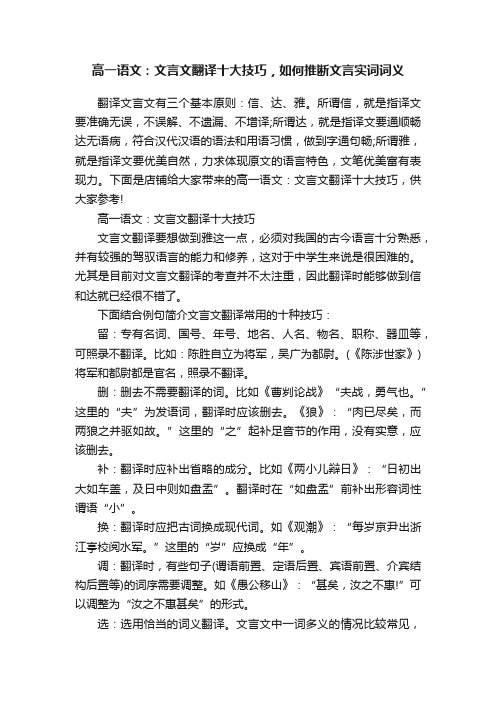 高一语文：文言文翻译十大技巧，如何推断文言实词词义