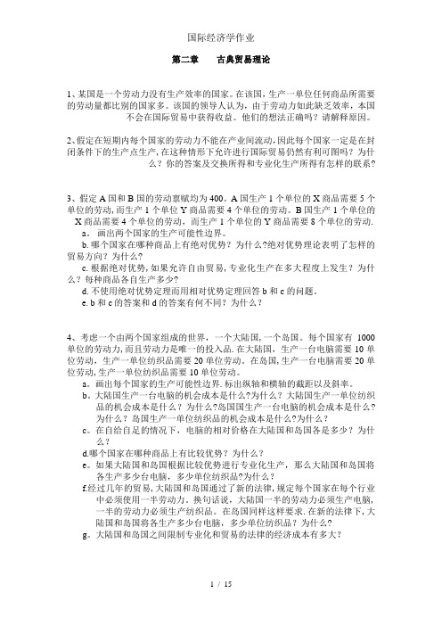 国际经济学作业