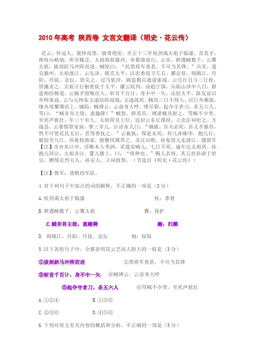 2010年高考 陕西卷 文言文翻译