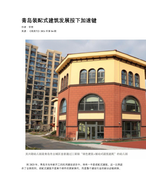 青岛装配式建筑发展按下加速键