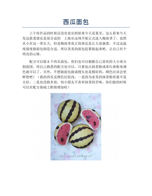 西瓜面包