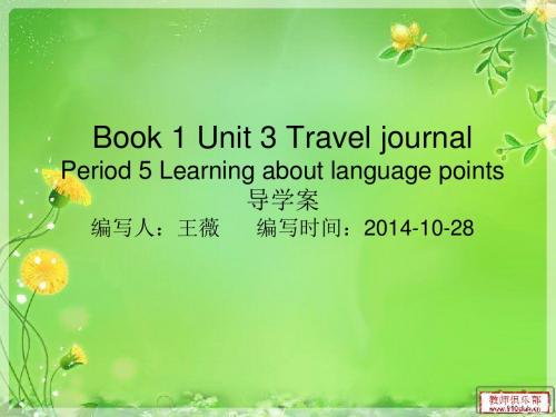 人教版高一英语必修一unit3language points 导学案教材