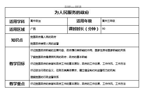 为人民服务的政府教案