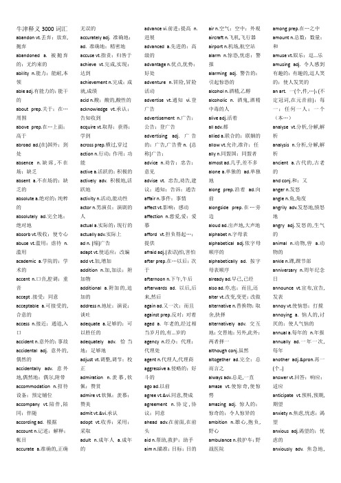 牛津3000词汇表