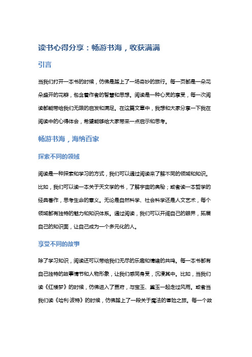 读书心得分享：畅游书海,收获满满