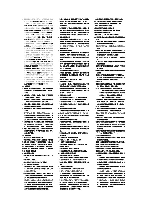 药物制剂工程技术与设备2006级复习资料