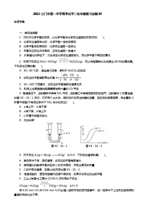 高考化学二轮复习专题训练： 08 Word版含答案