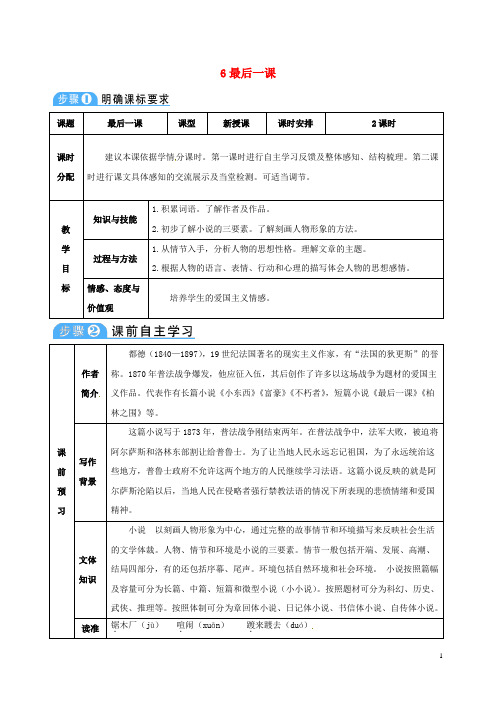 七年级语文下册第二单元第6课最后一课教案解析