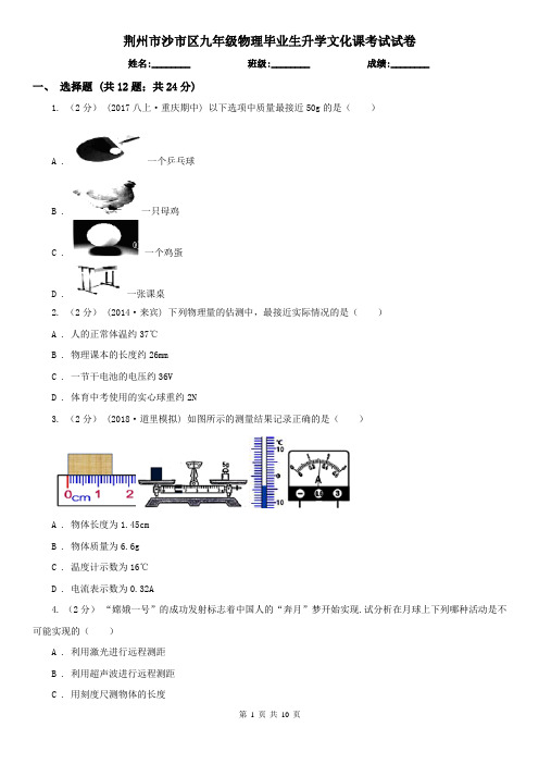 荆州市沙市区九年级物理毕业生升学文化课考试试卷