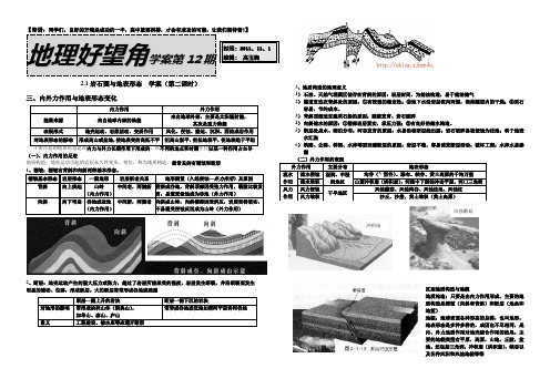 岩石圈与地表形态学案 第二课时