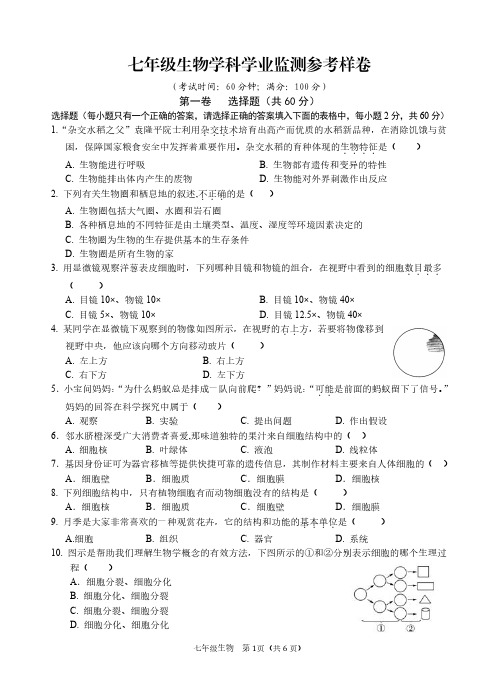 四川省广安市邻水县2021-2022学年七年级上学期期末考试生物试题