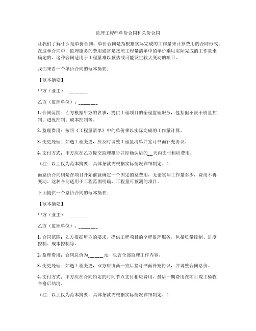 监理工程师单价合同和总价合同