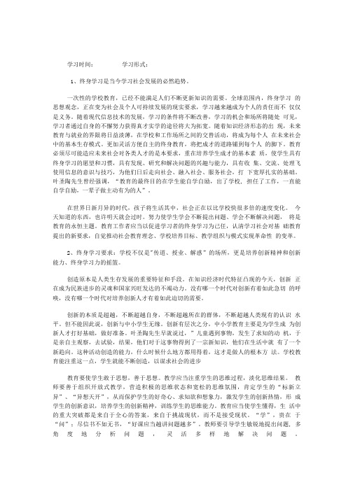 新课程标准基本理论学习材料.doc